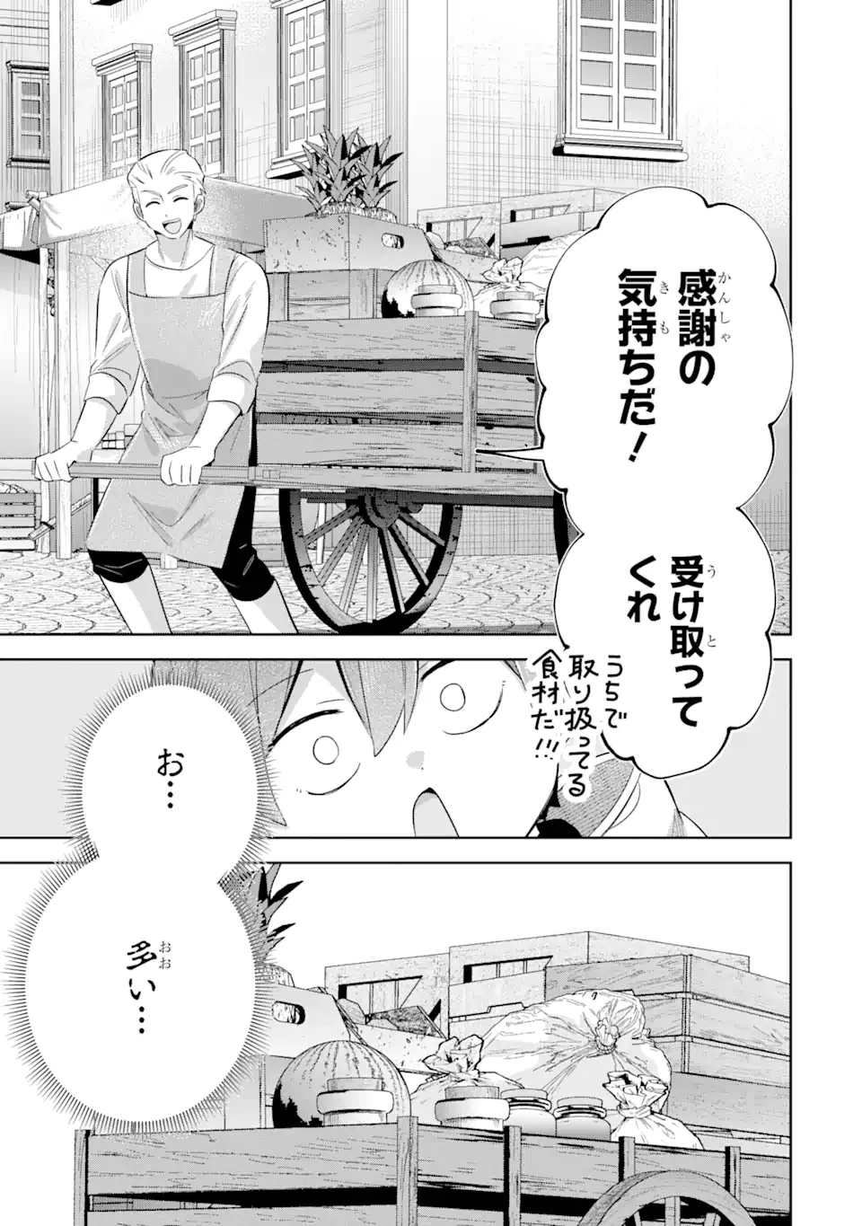 「もう‥‥働きたくないんです」冒険者なんか辞めてやる。今更、待遇を変えるからとお願いされてもお断りです。僕はぜーったい働きません。 第23話 - 5