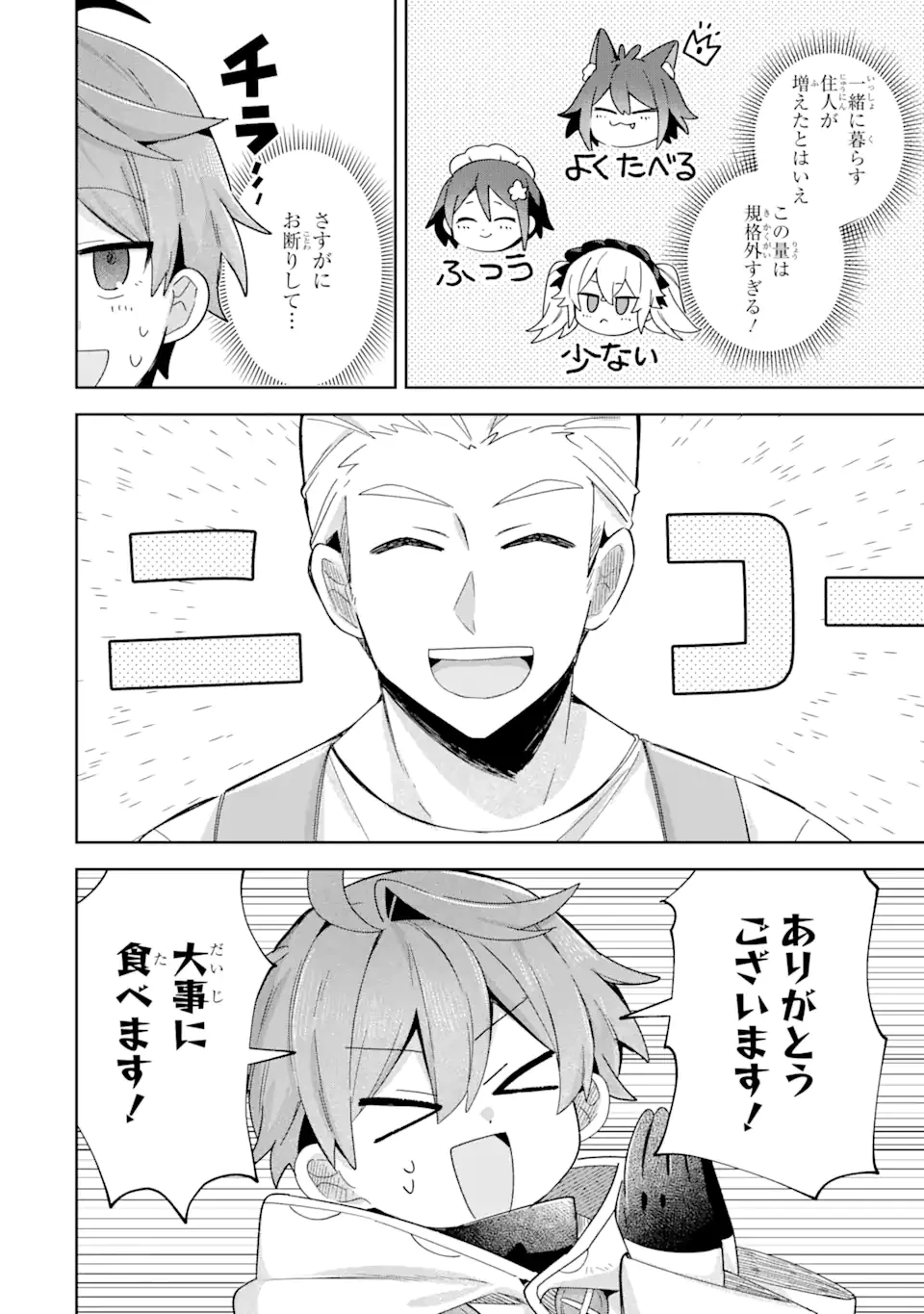 「もう‥‥働きたくないんです」冒険者なんか辞めてやる。今更、待遇を変えるからとお願いされてもお断りです。僕はぜーったい働きません。 第23話 - 6