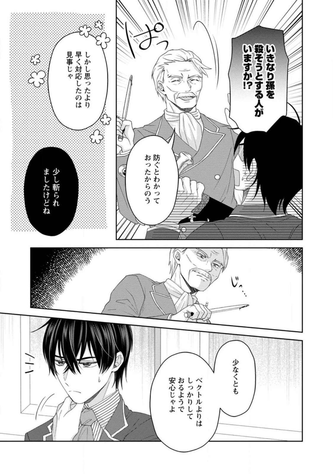 騎士団長の息子は悪役令嬢を溺愛する 第22.2話 - 3