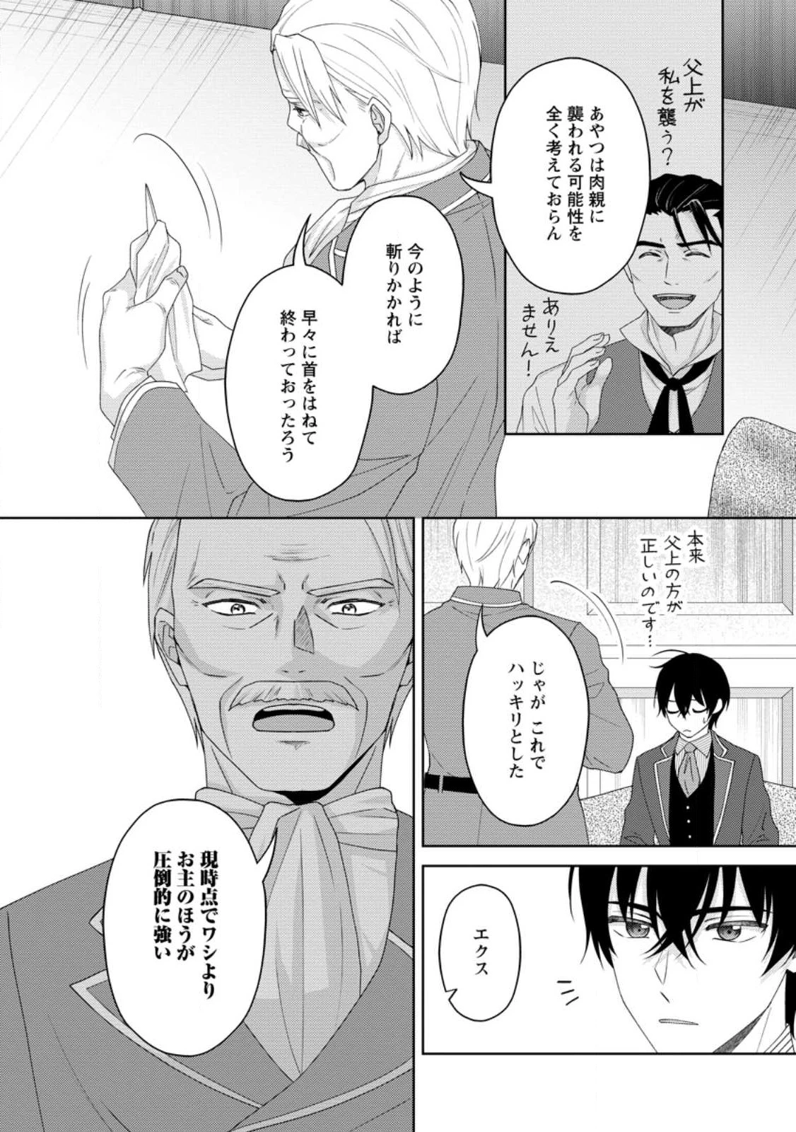 騎士団長の息子は悪役令嬢を溺愛する 第22.2話 - 4