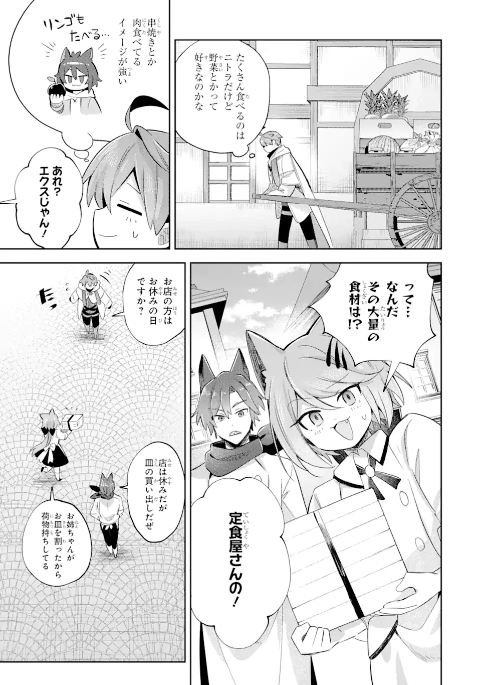 「もう‥‥働きたくないんです」冒険者なんか辞めてやる。今更、待遇を変えるからとお願いされてもお断りです。僕はぜーったい働きません。 第23話 - 7