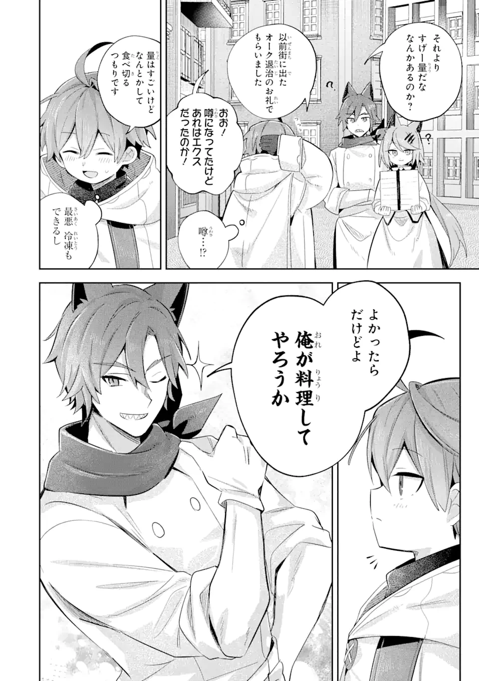 「もう‥‥働きたくないんです」冒険者なんか辞めてやる。今更、待遇を変えるからとお願いされてもお断りです。僕はぜーったい働きません。 第23話 - 8