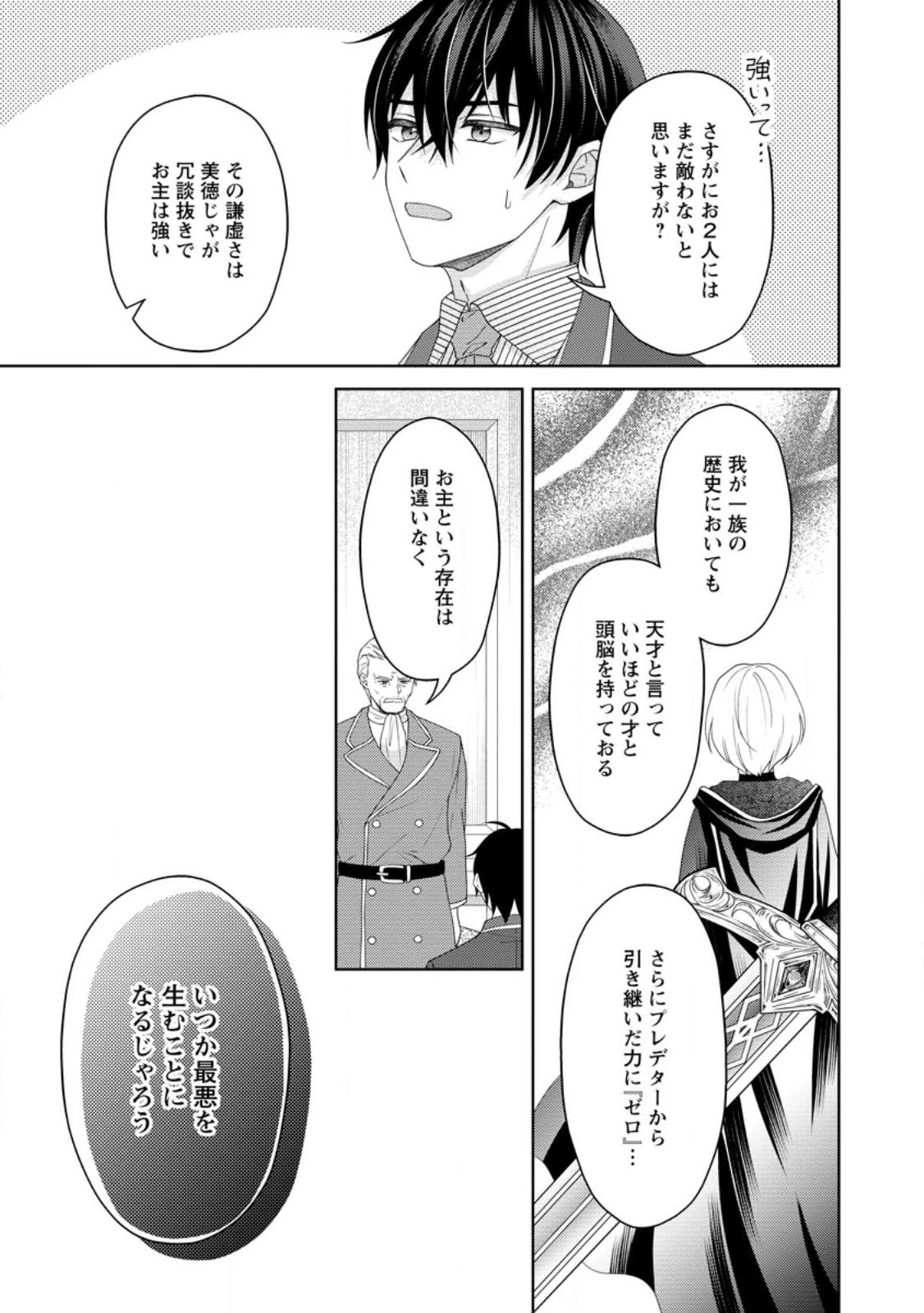 騎士団長の息子は悪役令嬢を溺愛する 第22.2話 - 5