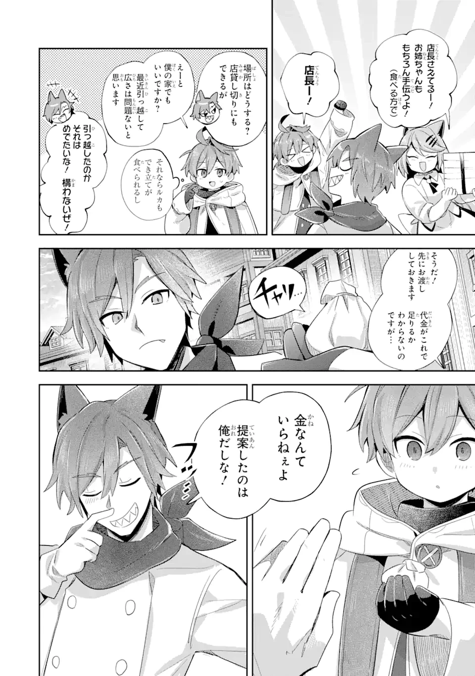 「もう‥‥働きたくないんです」冒険者なんか辞めてやる。今更、待遇を変えるからとお願いされてもお断りです。僕はぜーったい働きません。 第23話 - 10