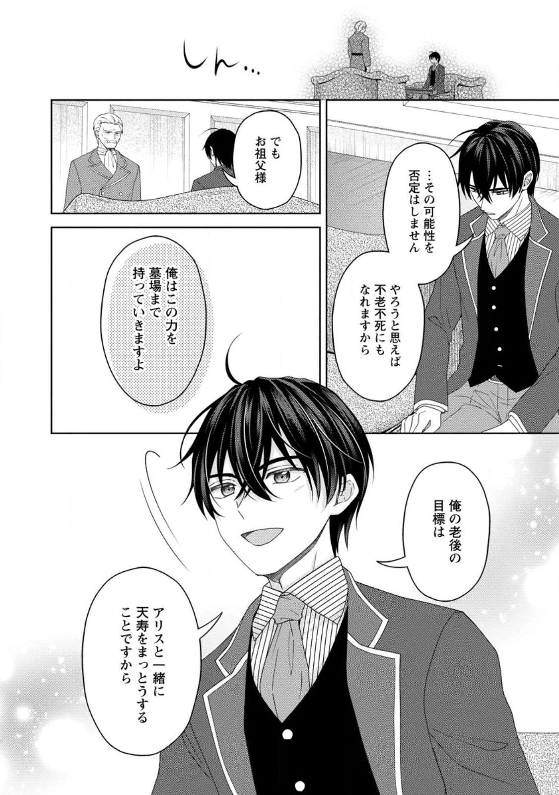 騎士団長の息子は悪役令嬢を溺愛する 第22.2話 - 6