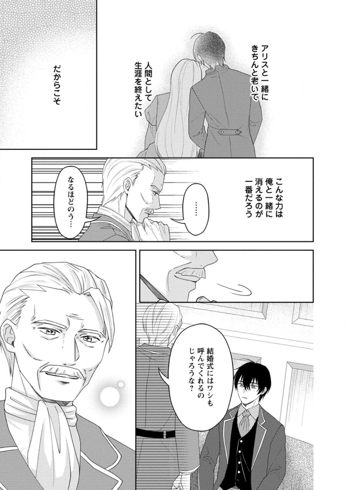 騎士団長の息子は悪役令嬢を溺愛する 第22.2話 - 7