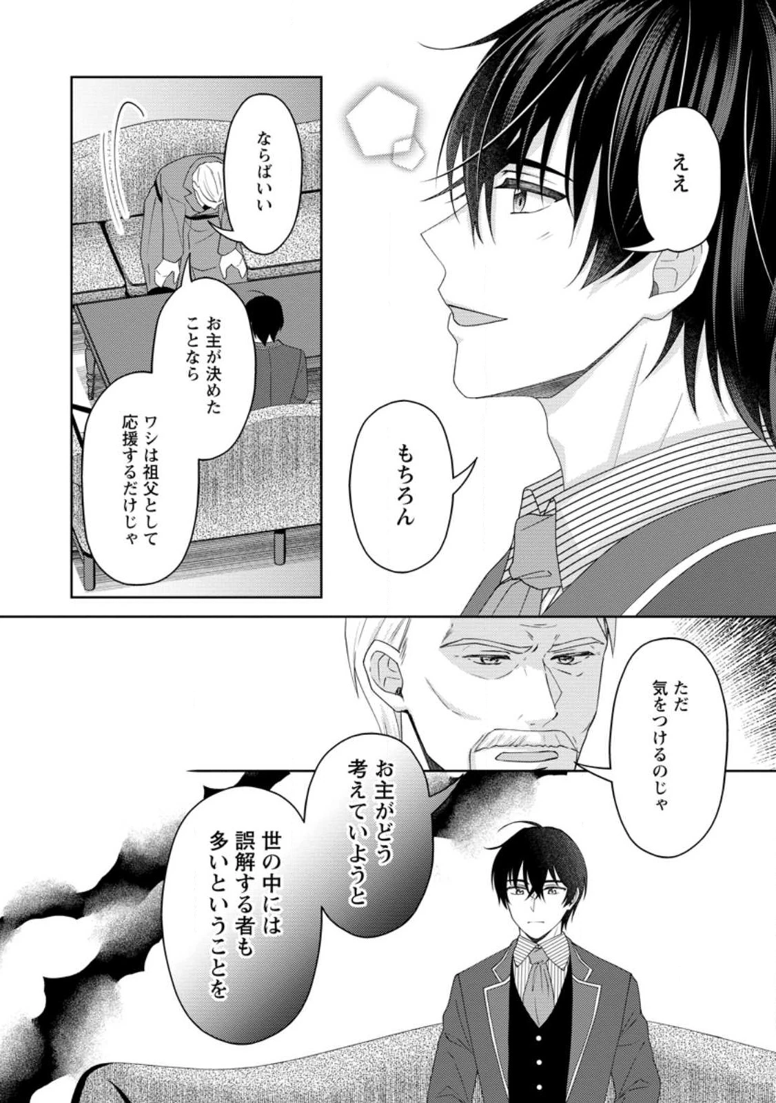 騎士団長の息子は悪役令嬢を溺愛する 第22.2話 - 8