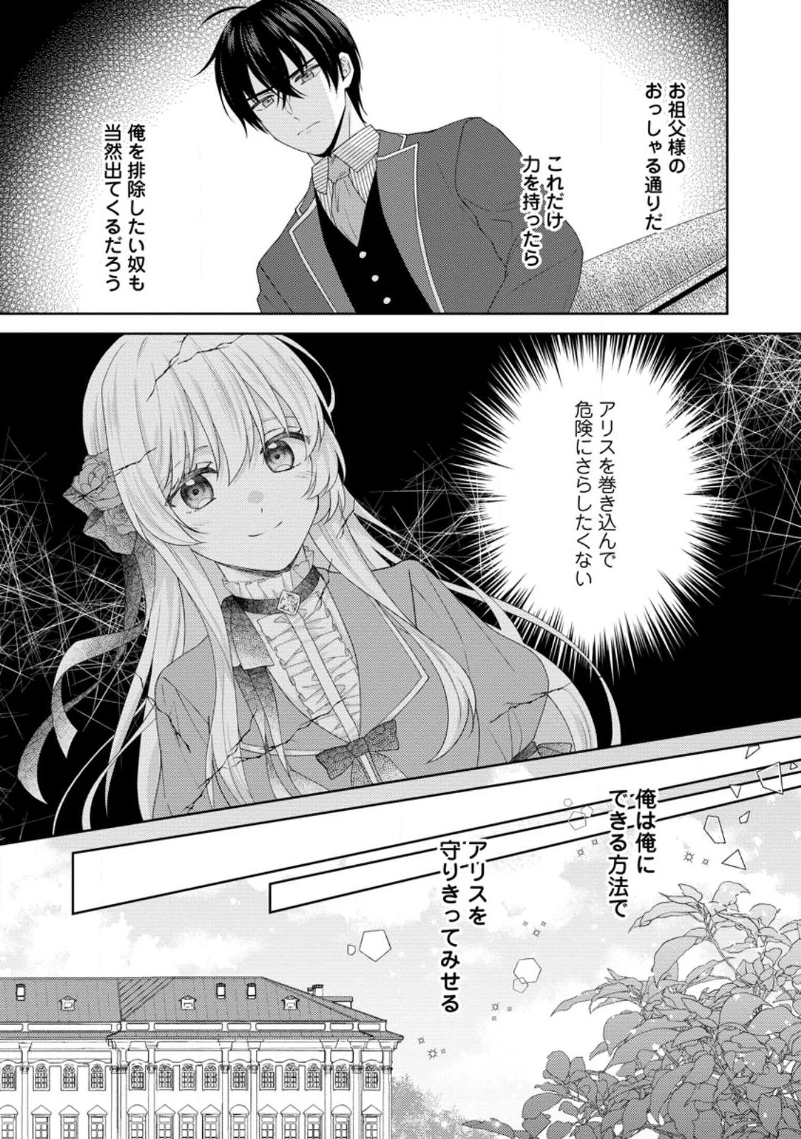 騎士団長の息子は悪役令嬢を溺愛する 第22.2話 - 9