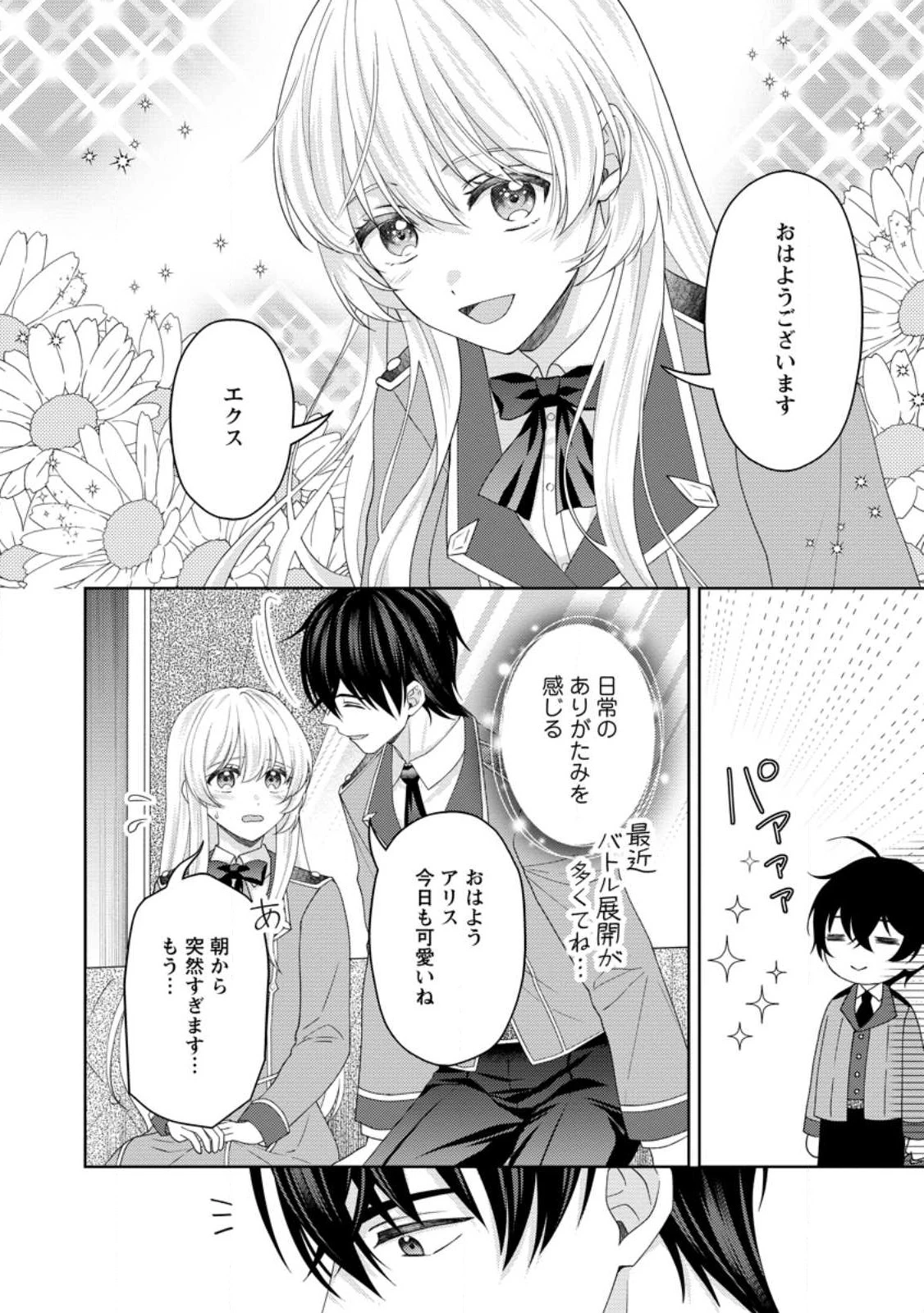 騎士団長の息子は悪役令嬢を溺愛する 第22.2話 - 10