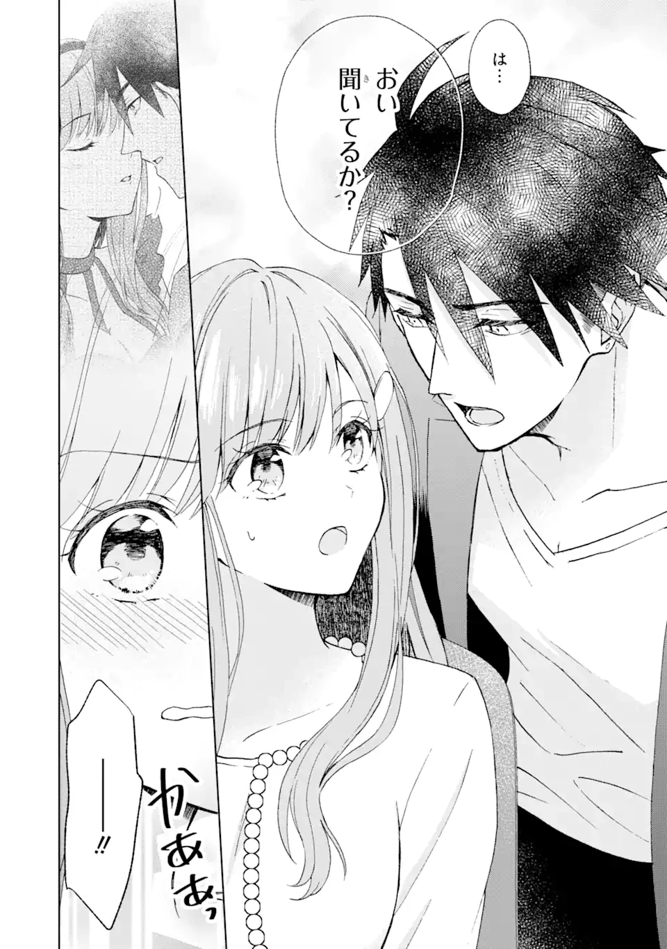 ブラ恋～よせてあげてもズレてる二人～ 第9話 - 3