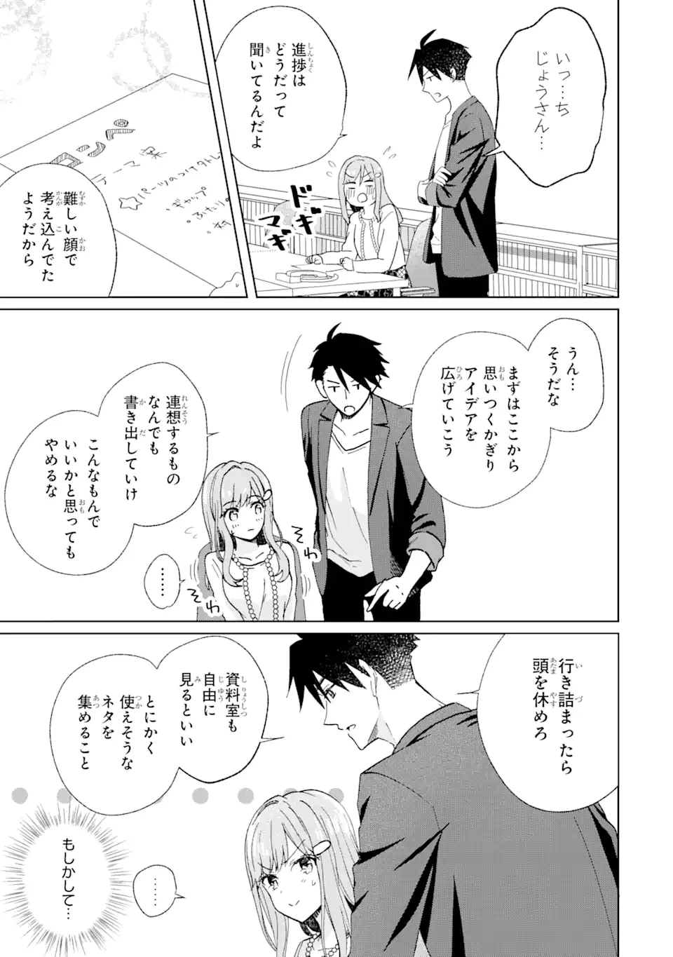 ブラ恋～よせてあげてもズレてる二人～ 第9話 - 4