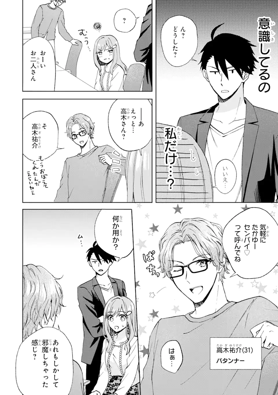 ブラ恋～よせてあげてもズレてる二人～ 第9話 - 5