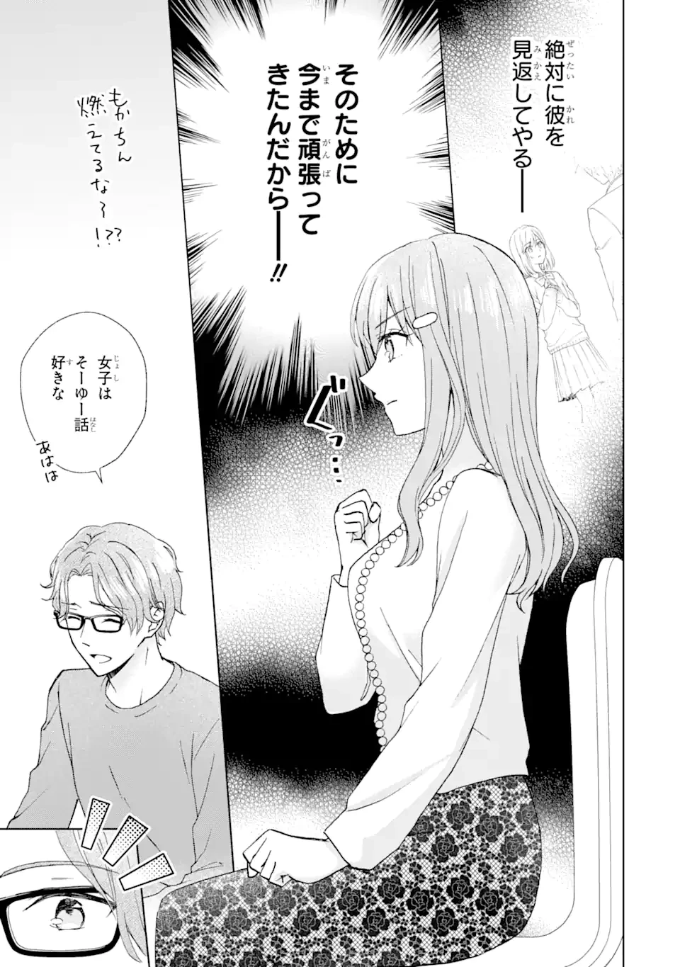 ブラ恋～よせてあげてもズレてる二人～ 第9話 - 10