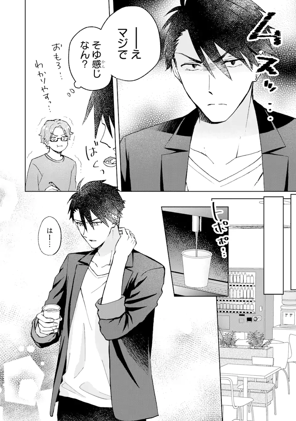 ブラ恋～よせてあげてもズレてる二人～ 第9話 - 11