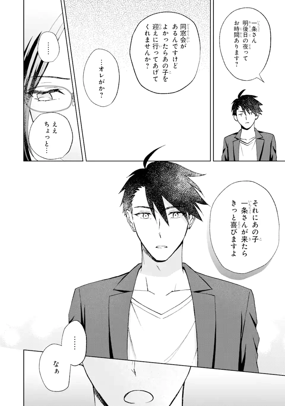 ブラ恋～よせてあげてもズレてる二人～ 第9話 - 13