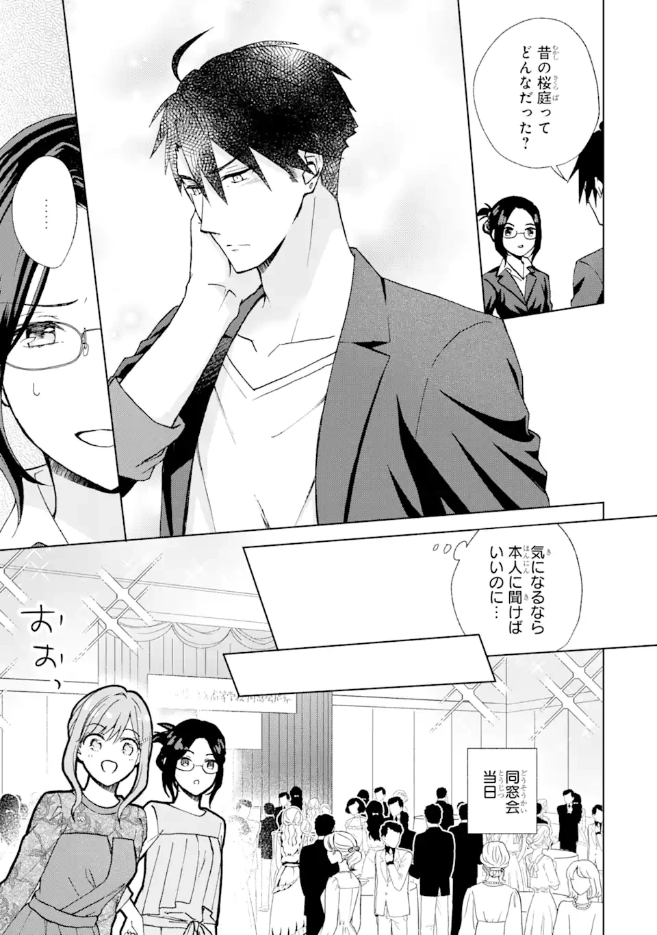 ブラ恋～よせてあげてもズレてる二人～ 第9話 - 14