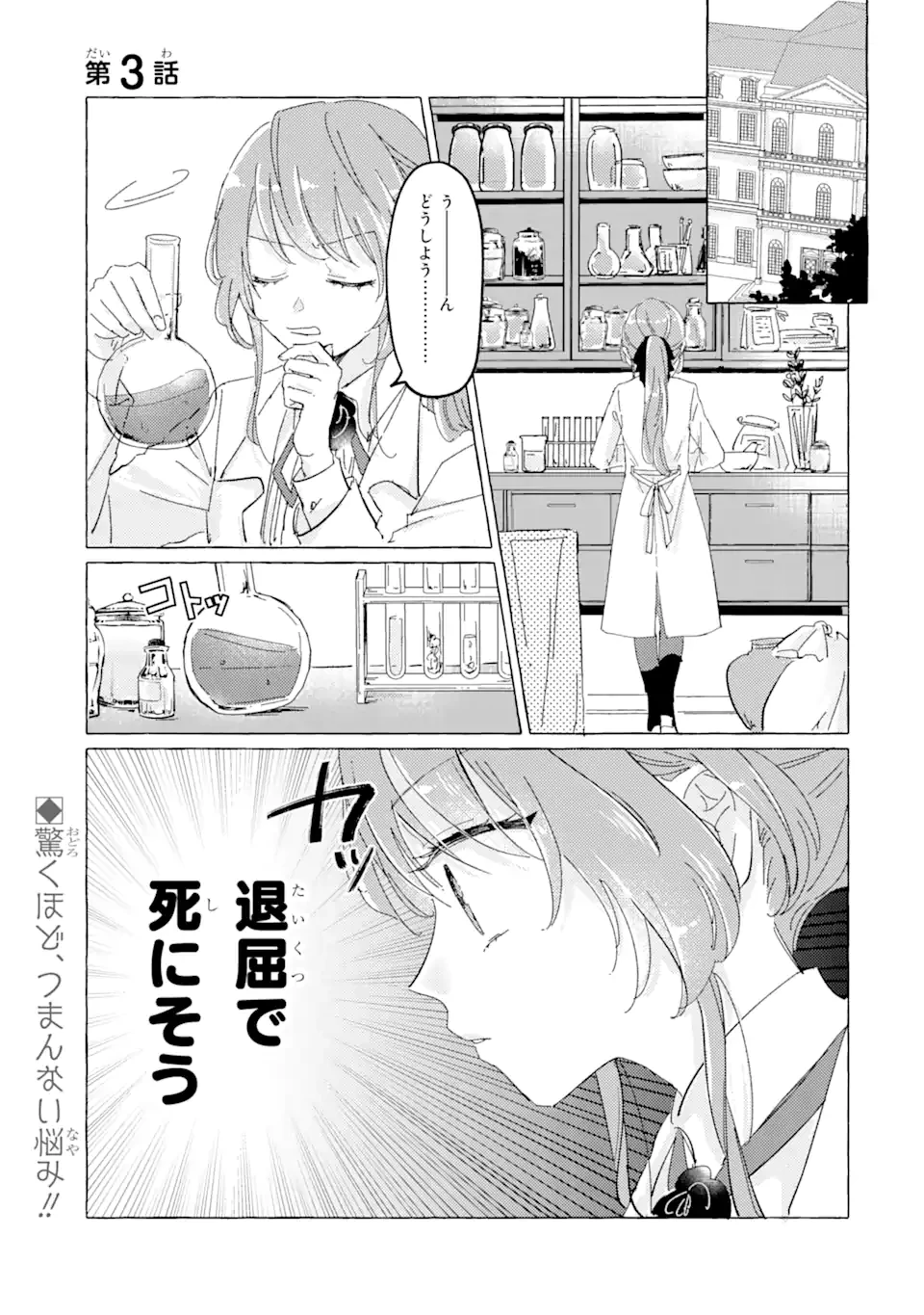 A Defeated Saint Saves the World 敗北聖女は、ひたむきに国を滅ぼします！ 第3話 - 1
