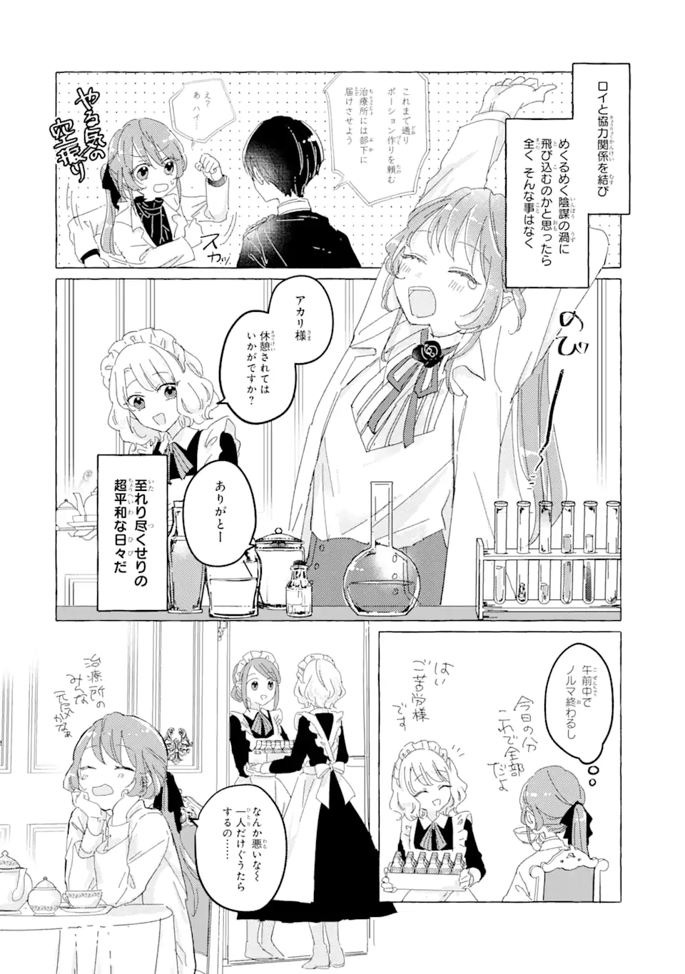 A Defeated Saint Saves the World 敗北聖女は、ひたむきに国を滅ぼします！ 第3話 - 2