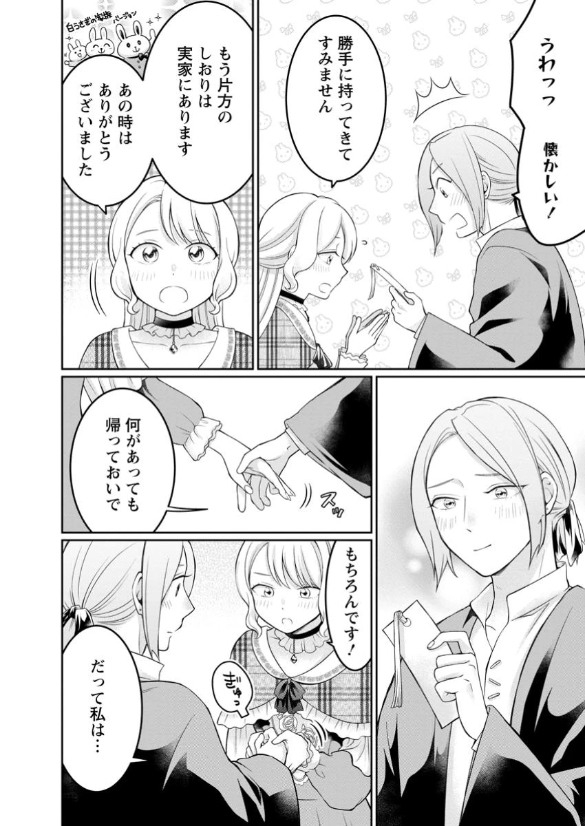 美麗公爵様を口説いてこいと命じられたのに、予想外に溺愛されています 第13話 - 2