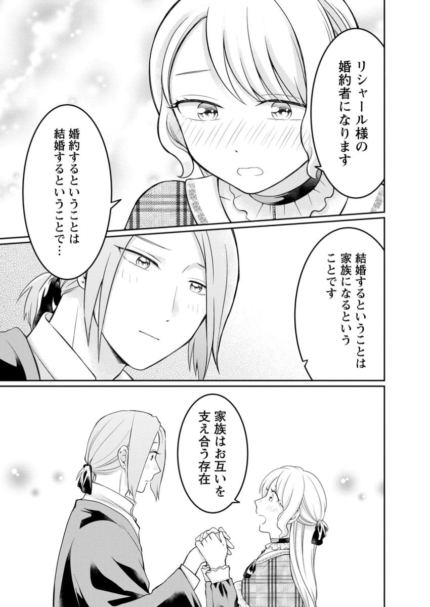 美麗公爵様を口説いてこいと命じられたのに、予想外に溺愛されています 第13話 - 3