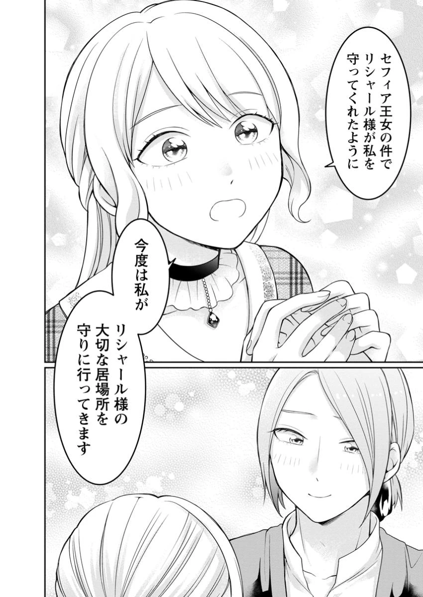 美麗公爵様を口説いてこいと命じられたのに、予想外に溺愛されています 第13話 - 4