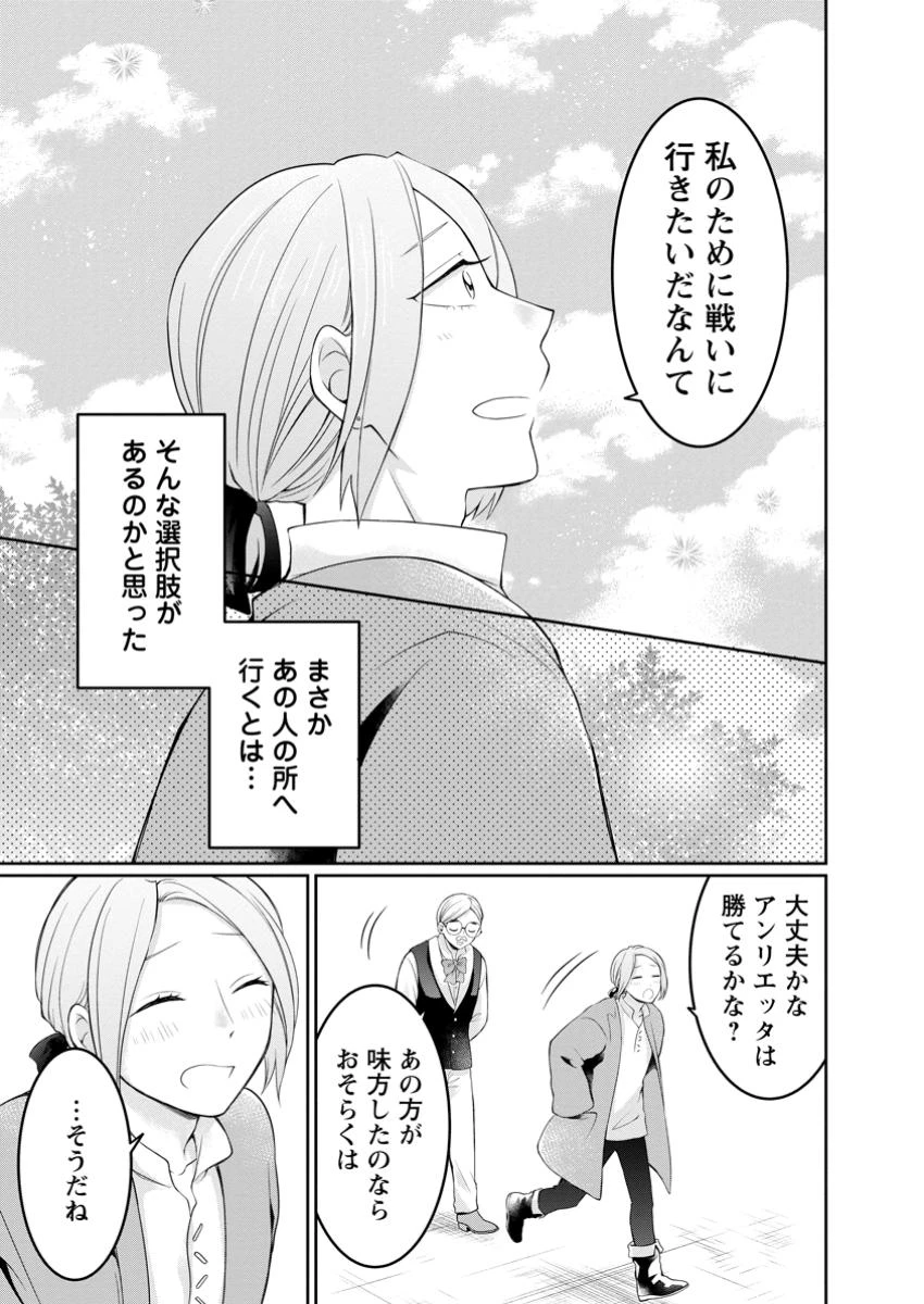 美麗公爵様を口説いてこいと命じられたのに、予想外に溺愛されています 第13話 - 7