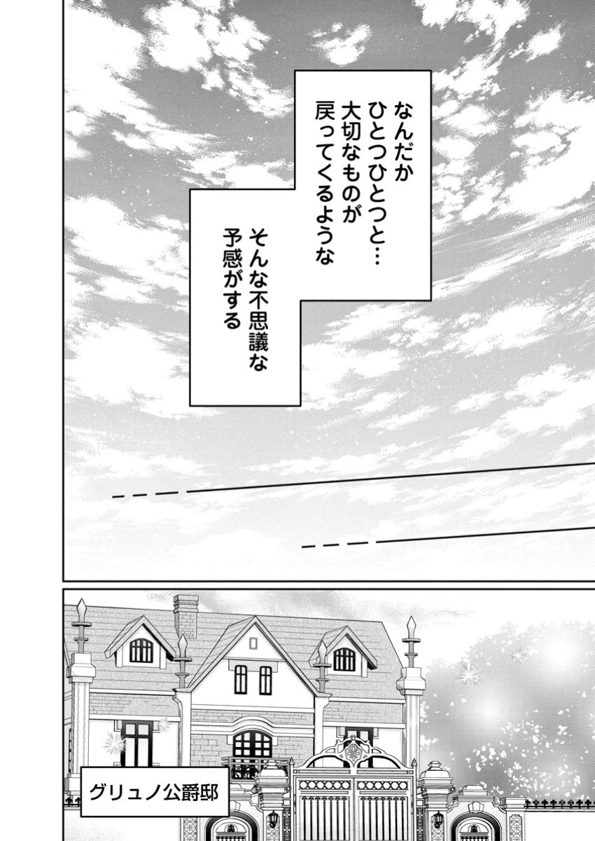 美麗公爵様を口説いてこいと命じられたのに、予想外に溺愛されています 第13話 - 8