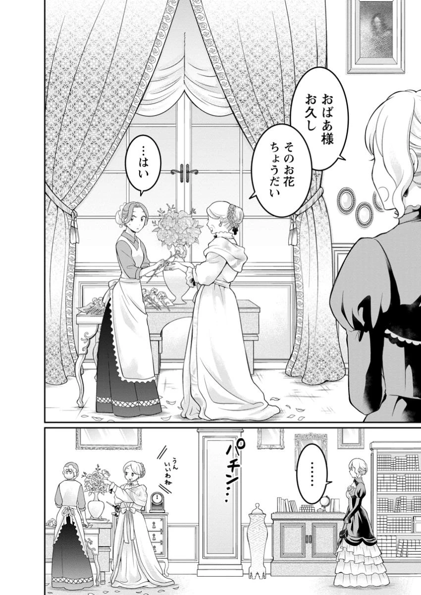 美麗公爵様を口説いてこいと命じられたのに、予想外に溺愛されています 第13話 - 10