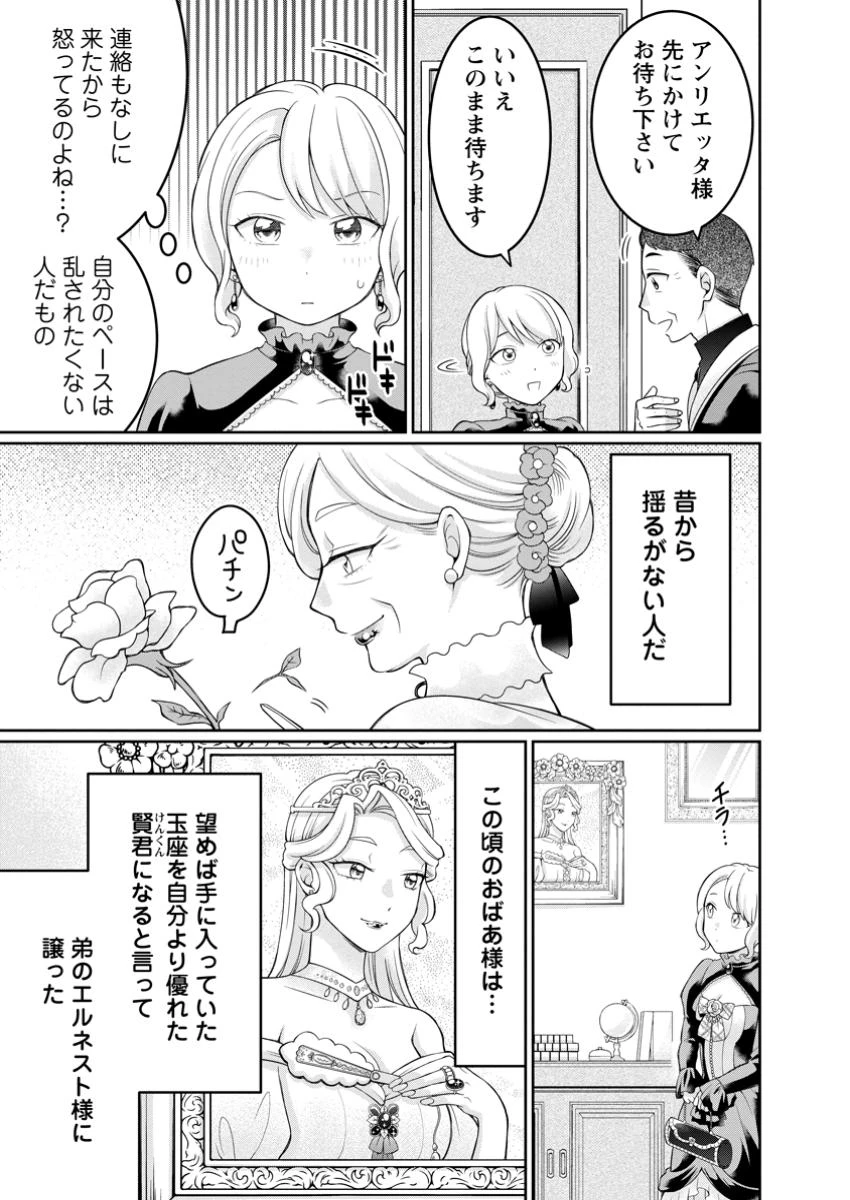 美麗公爵様を口説いてこいと命じられたのに、予想外に溺愛されています 第13話 - 11