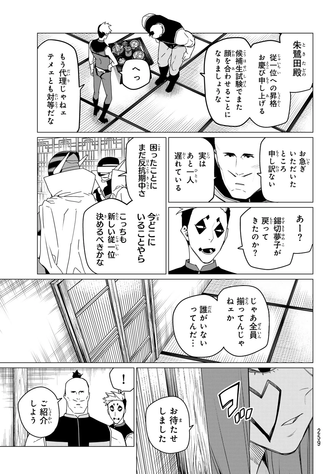 戦隊大失格 第143話 - 3