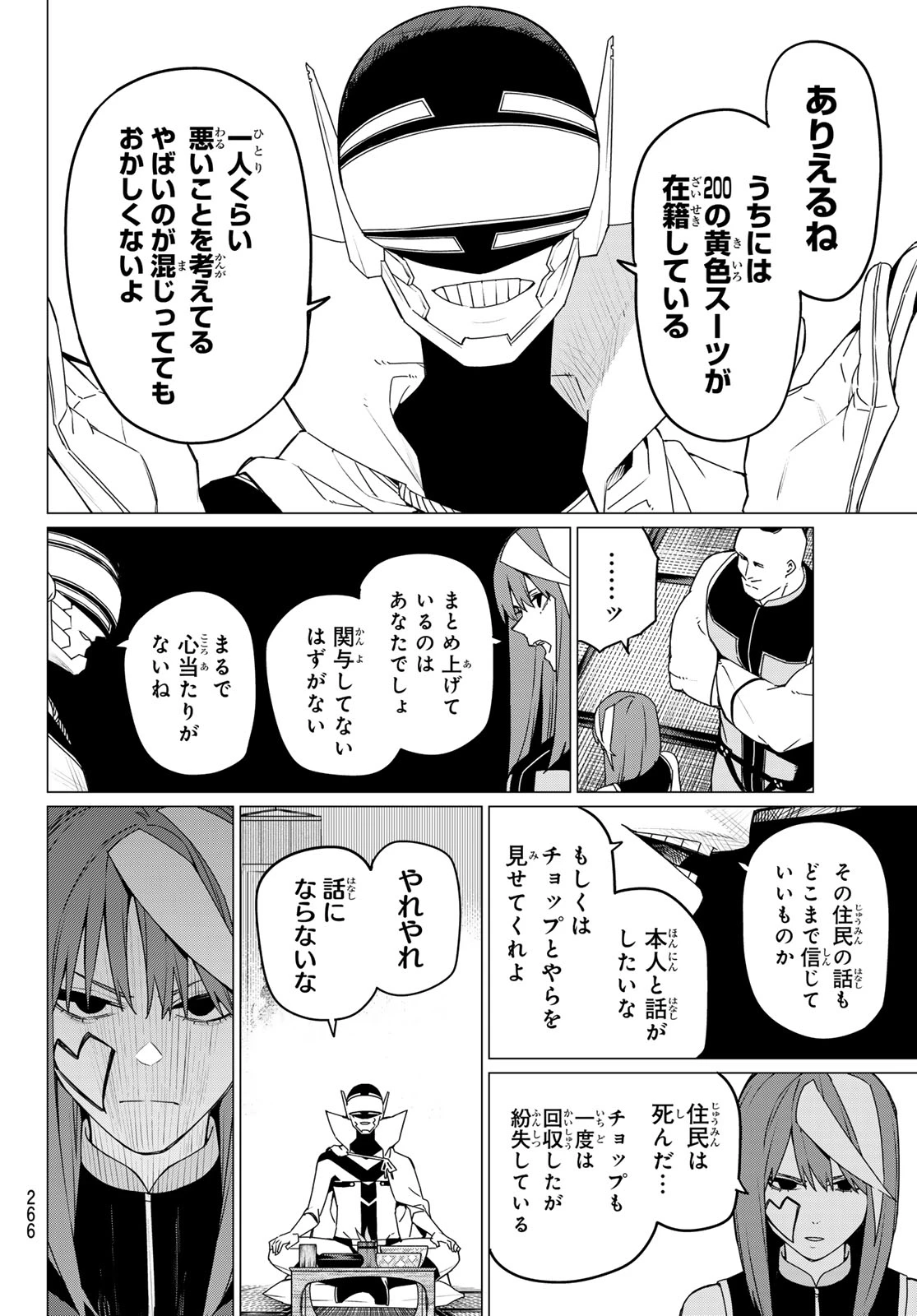 戦隊大失格 第143話 - 10