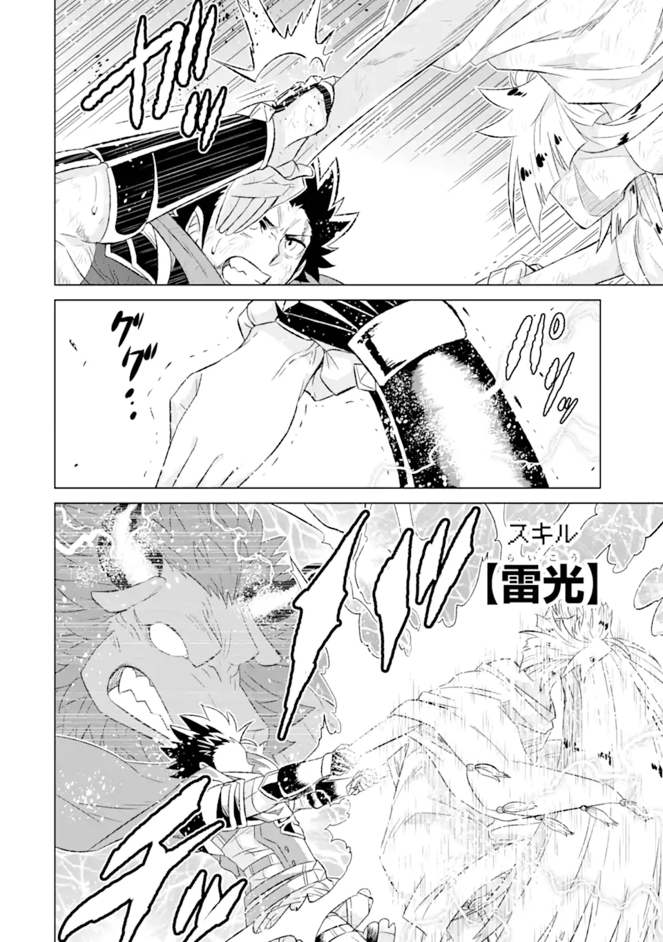 世界でただ一人の魔物使い ～転職したら魔王に間違われました～ 第55話 - 12