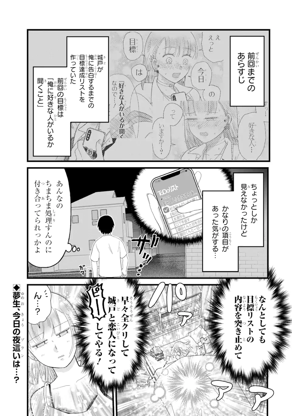 名ばかりビッチと陰キャバス 第4話 - 1