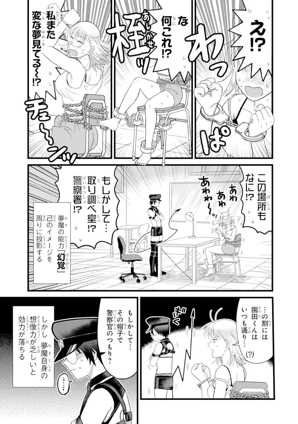 名ばかりビッチと陰キャバス 第4話 - 3