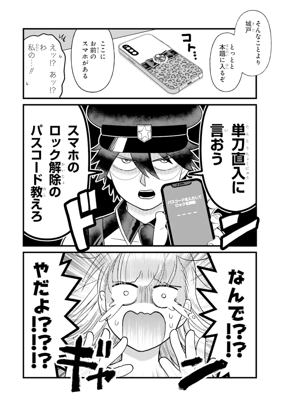 名ばかりビッチと陰キャバス 第4話 - 4
