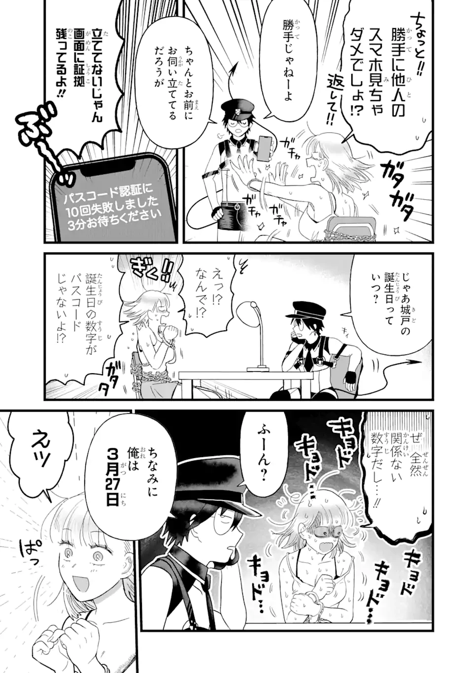 名ばかりビッチと陰キャバス 第4話 - 5