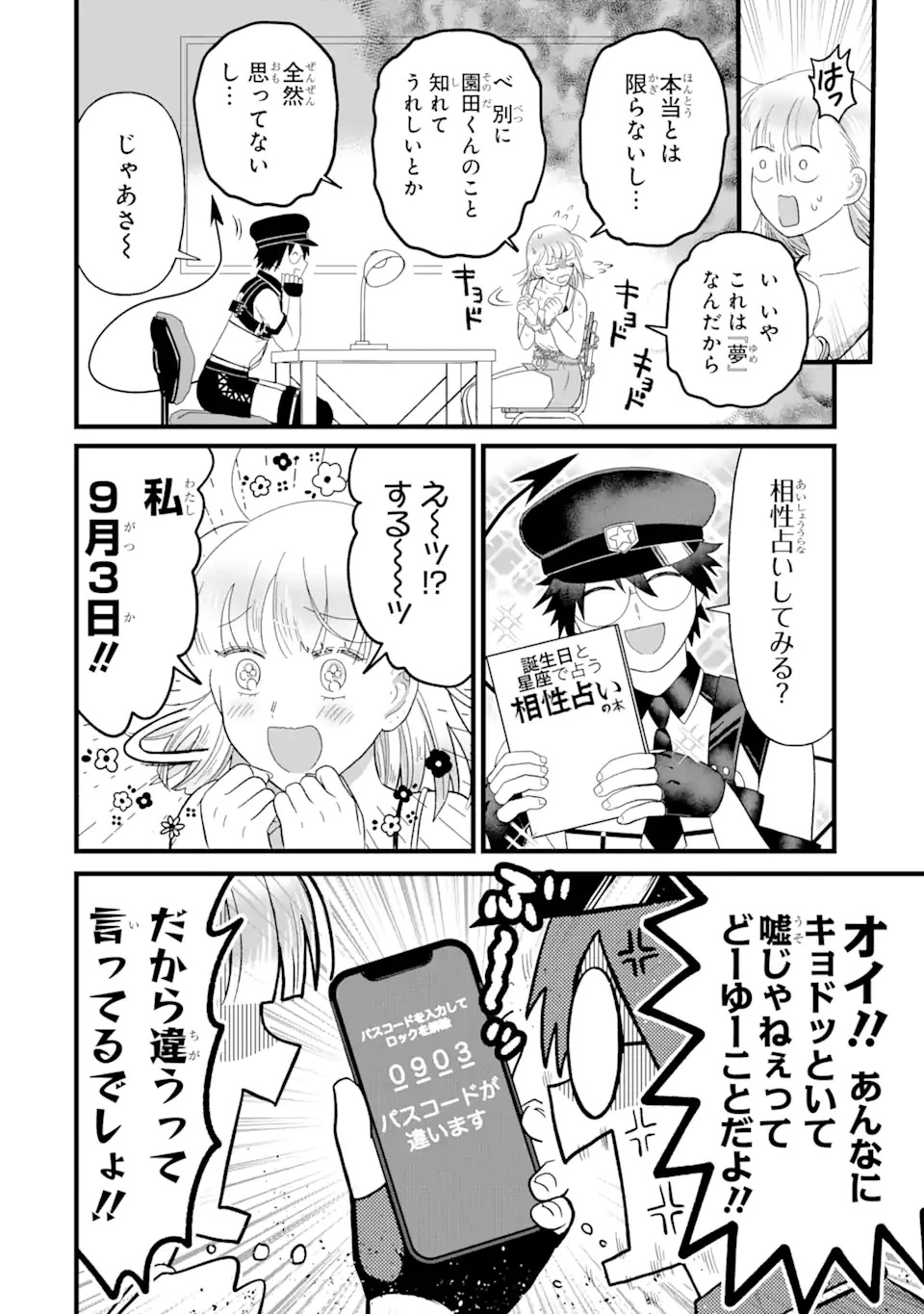 名ばかりビッチと陰キャバス 第4話 - 6