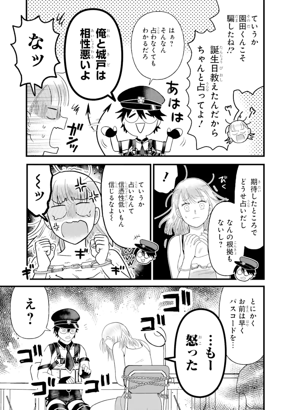 名ばかりビッチと陰キャバス 第4話 - 7