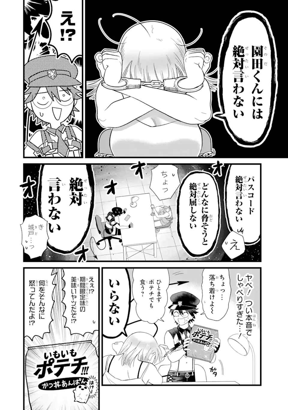名ばかりビッチと陰キャバス 第4話 - 8