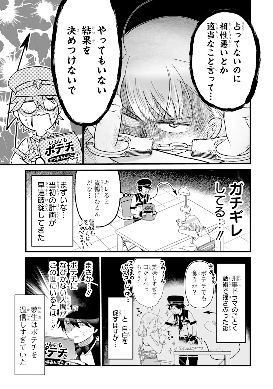 名ばかりビッチと陰キャバス 第4話 - 9