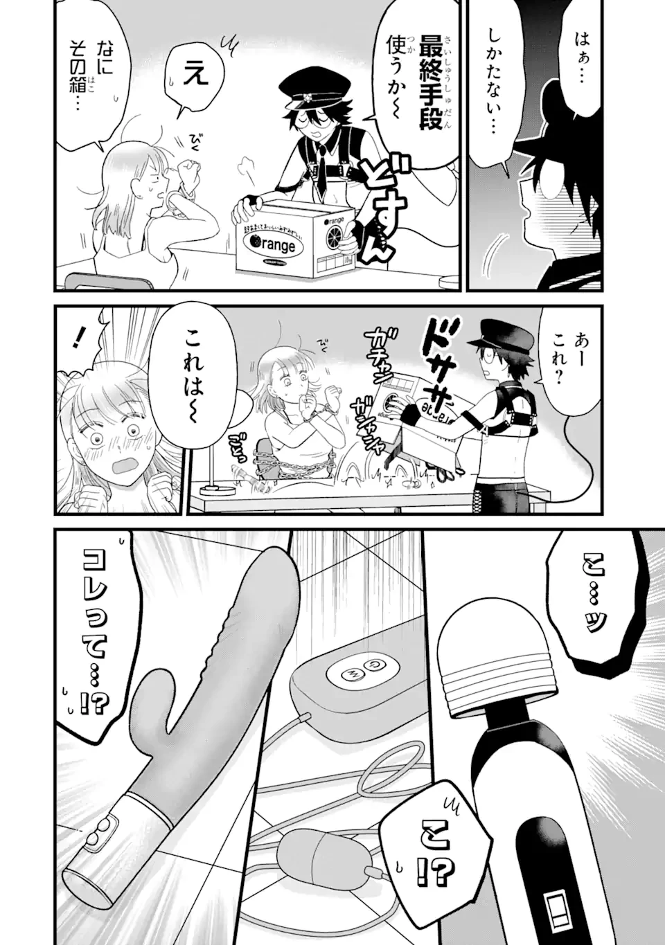 名ばかりビッチと陰キャバス 第4話 - 10