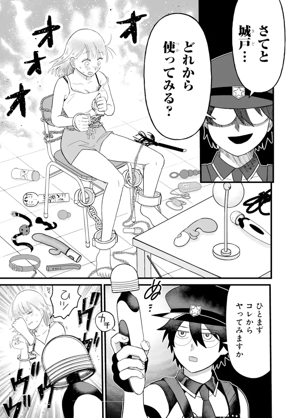 名ばかりビッチと陰キャバス 第4話 - 11