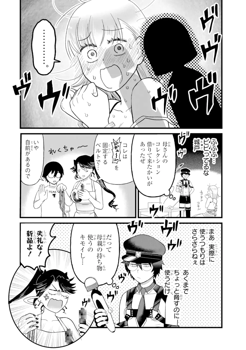 名ばかりビッチと陰キャバス 第4話 - 12