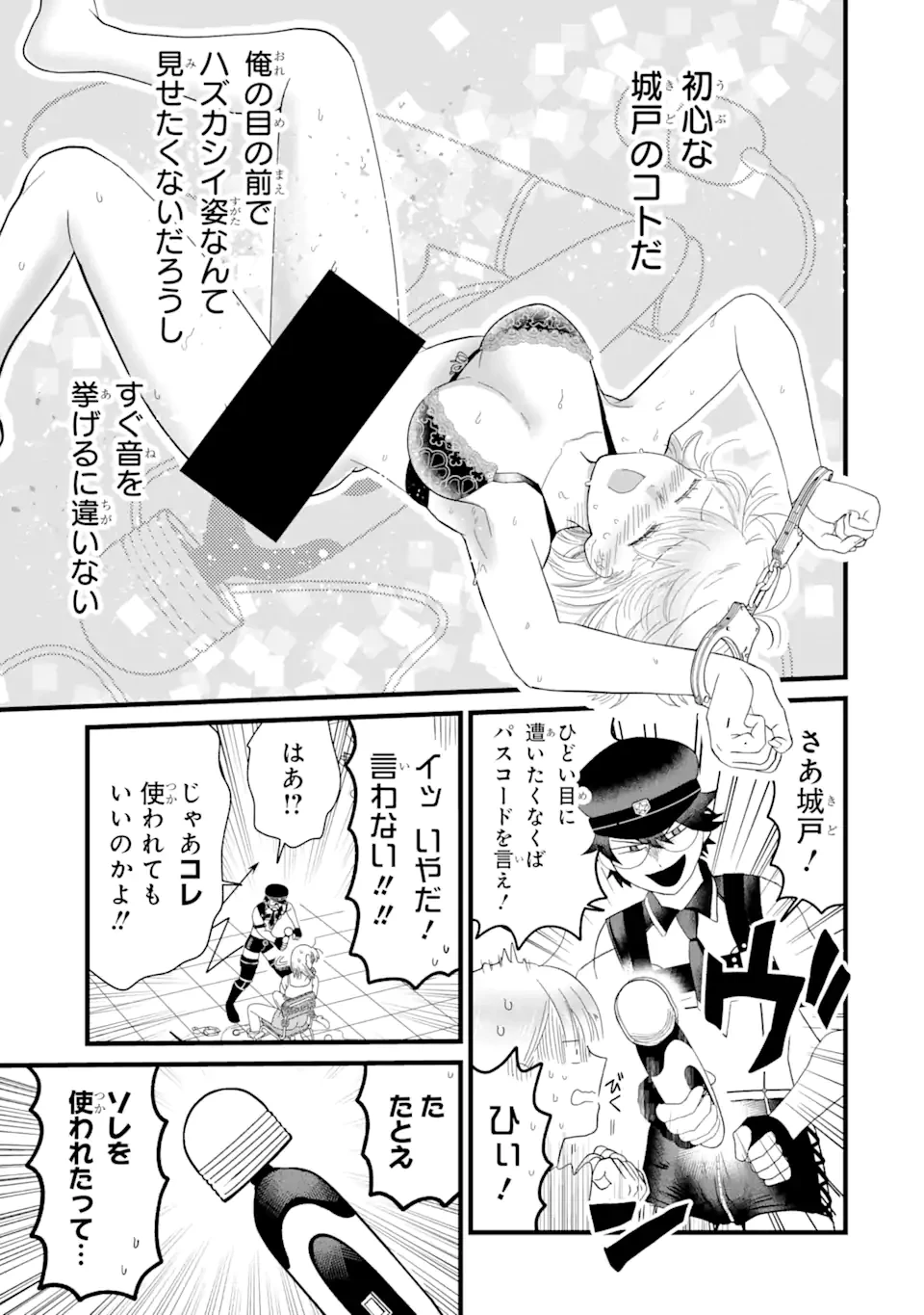 名ばかりビッチと陰キャバス 第4話 - 13