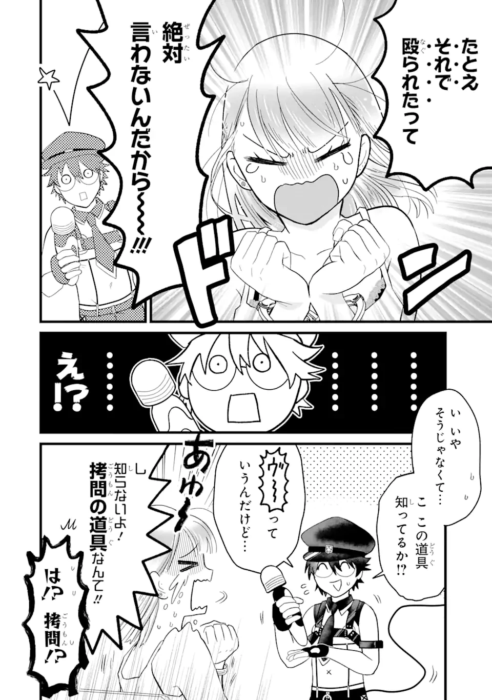 名ばかりビッチと陰キャバス 第4話 - 14