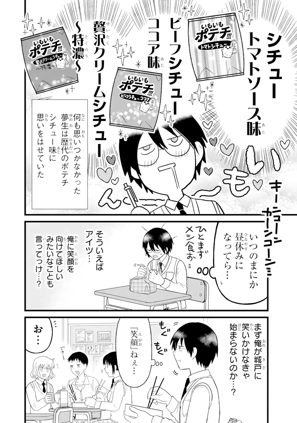 名ばかりビッチと陰キャバス 第3話 - 4