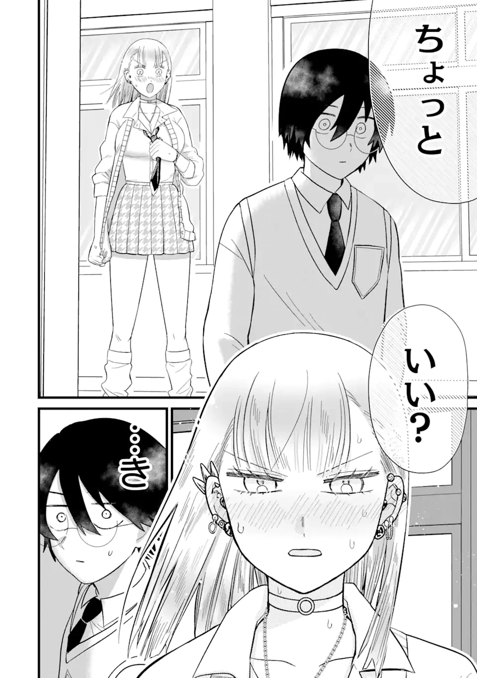 名ばかりビッチと陰キャバス 第3話 - 6