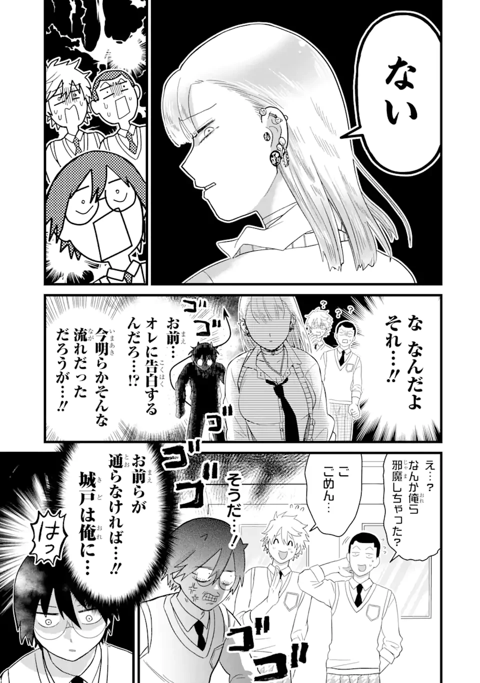 名ばかりビッチと陰キャバス 第3話 - 9