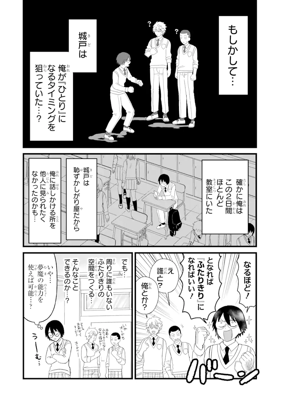 名ばかりビッチと陰キャバス 第3話 - 10