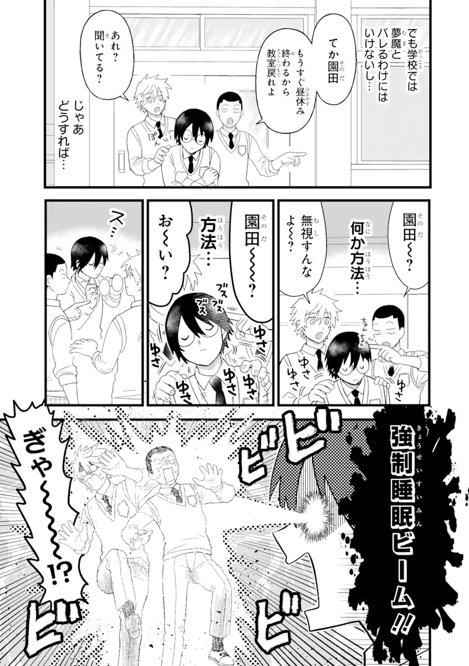 名ばかりビッチと陰キャバス 第3話 - 11